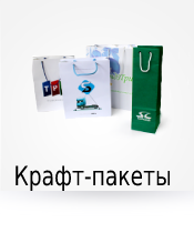 Крафт-пакеты с логотипами